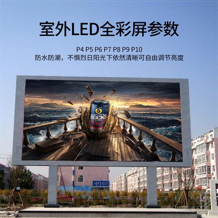 led戶外顯示屏 室外廣告全彩屏大屏幕 一站式定制 質量保證 - 愛企查